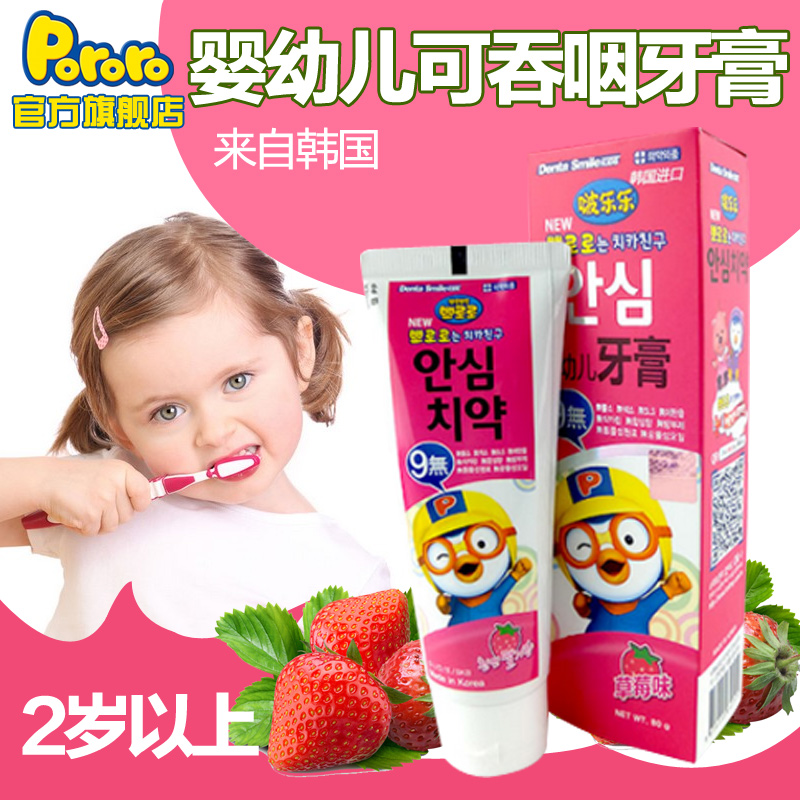 儿童牙膏pororo啵乐乐3-6-12岁韩国进口无氟草莓味80g可吞咽牙膏