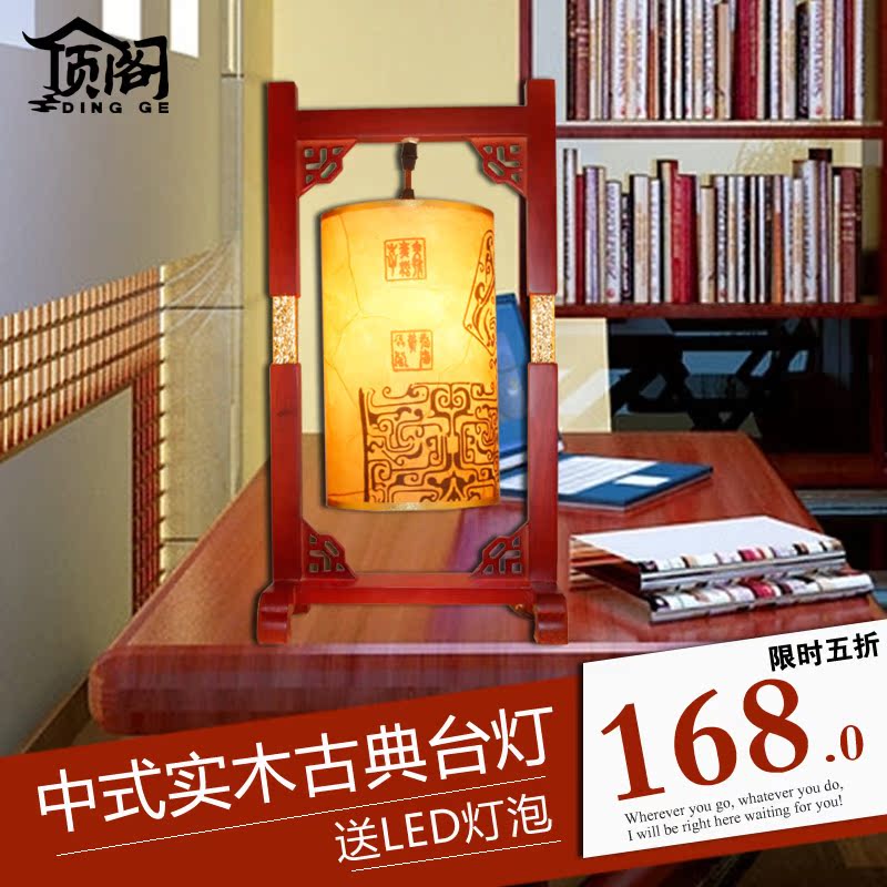 中国风台灯 中式古典卧室客厅台灯 创意实木简约床头书房灯3030