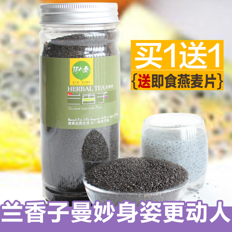 2送杯 兰香子 台湾原装正品 明列子罗勒籽花茶水果茶伴侣250g灌装
