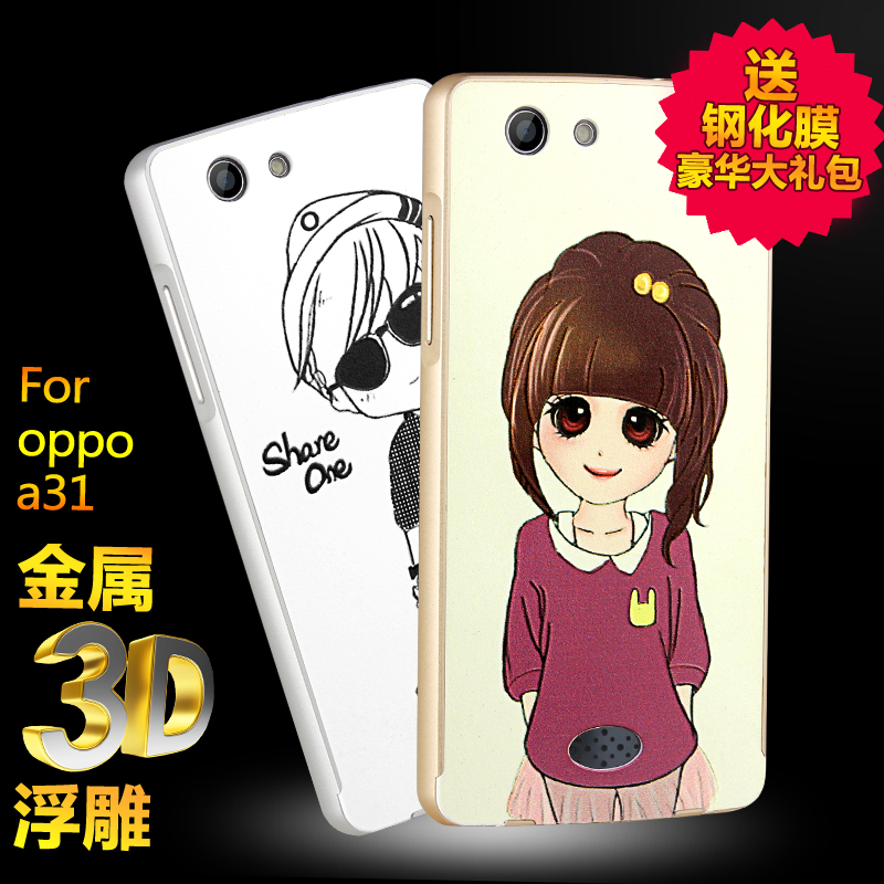oppo a31t手机壳 OPPO A31t金属边框 a31t保护套 r1207手机套配件