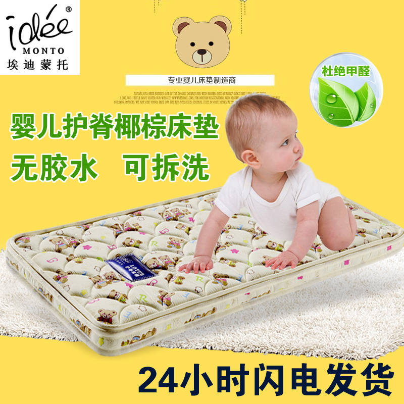埃迪蒙托天然椰棕婴儿床垫宝宝床垫可拆洗儿童床垫 棕垫定制1.2