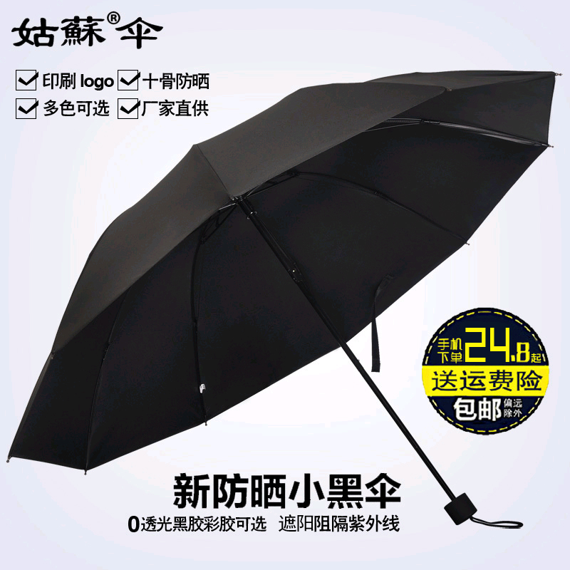 雨伞折叠男士太阳伞三折伞女士晴雨伞商务广告伞定制logo防晒黑胶