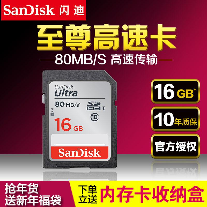 包邮SanDisk闪迪 SD 16G class10 高速 SD卡 SDHC 相机 16G内存卡