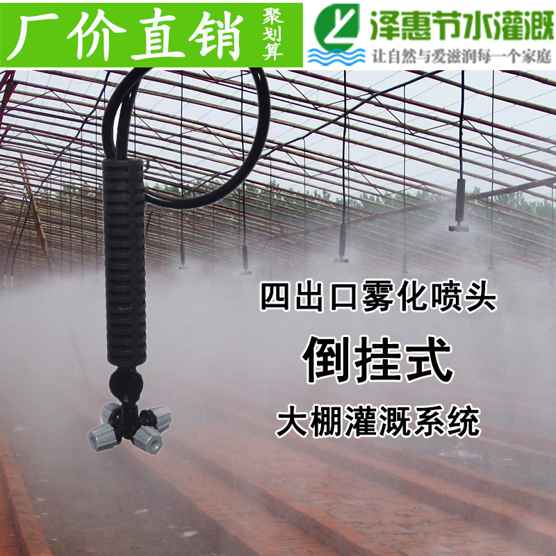 温室大棚蔬菜自动浇水系统 农业灌溉雾化微喷套装养殖场降温保湿