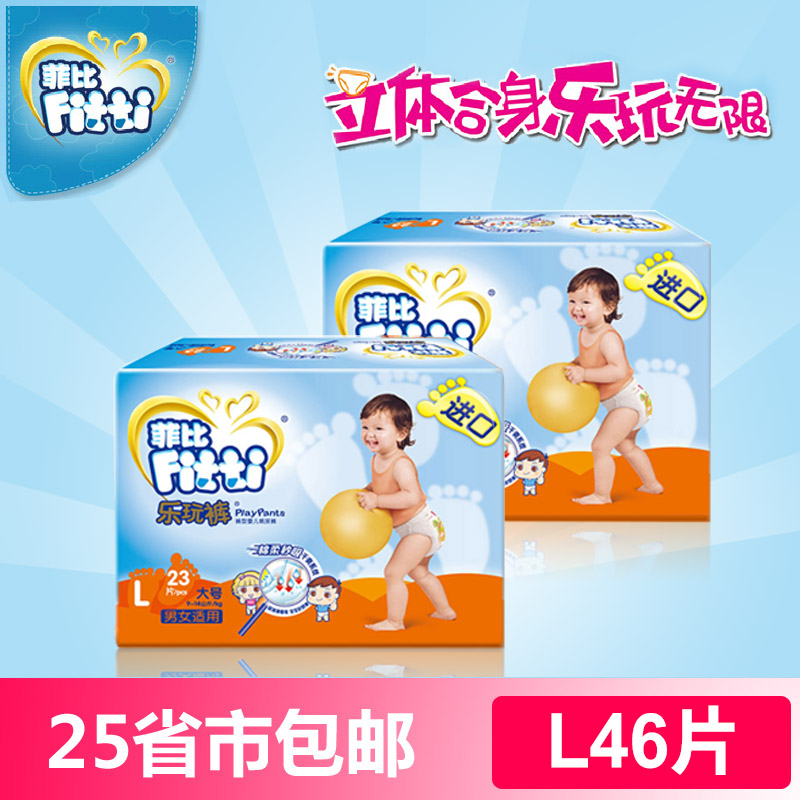 泰国进口菲比乐玩裤婴儿纸尿裤型拉拉裤 L23片*2包 男女通用