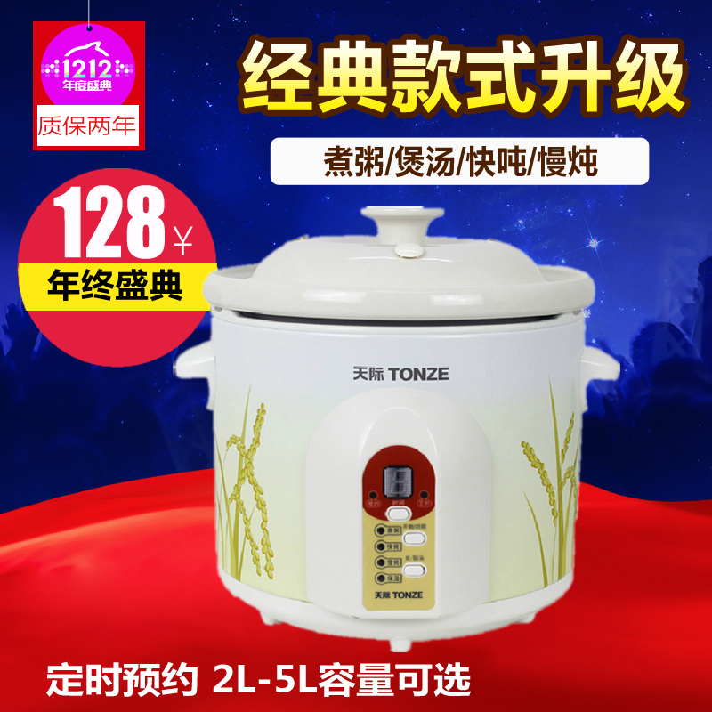 Tonze/天际 ZZG-50T 20T 30T 40T自动煮粥锅陶瓷电炖锅煲汤快速煲