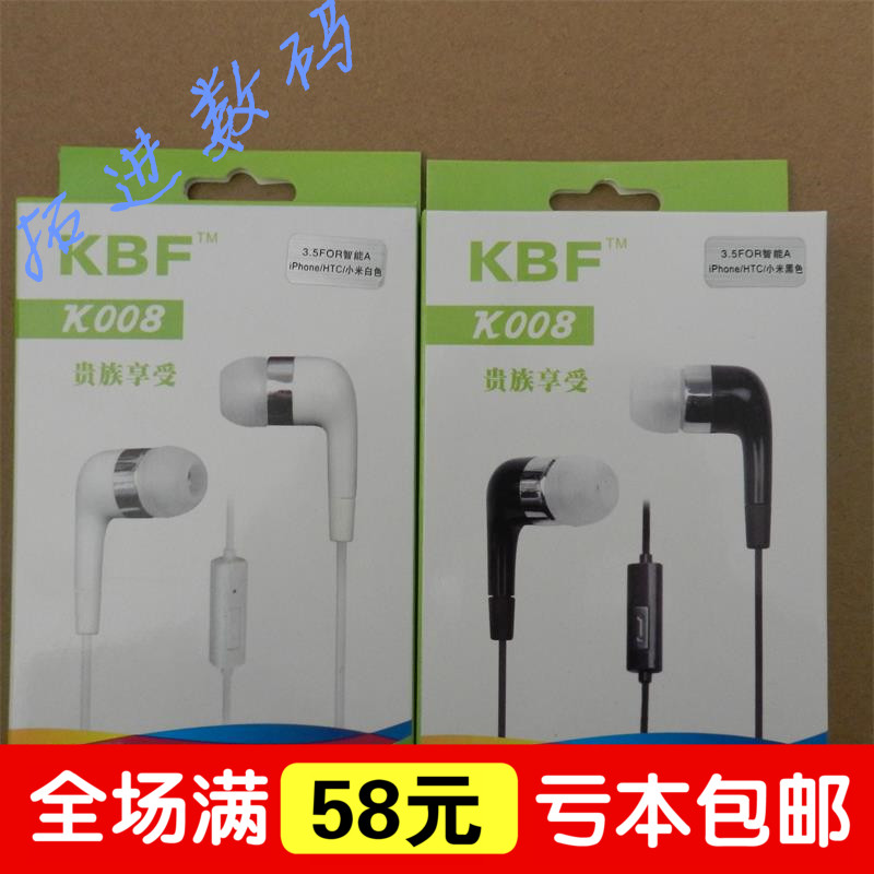特价批发KBF手机耳机K008入耳式苹果N95 小米 三星 BY便宜耳机