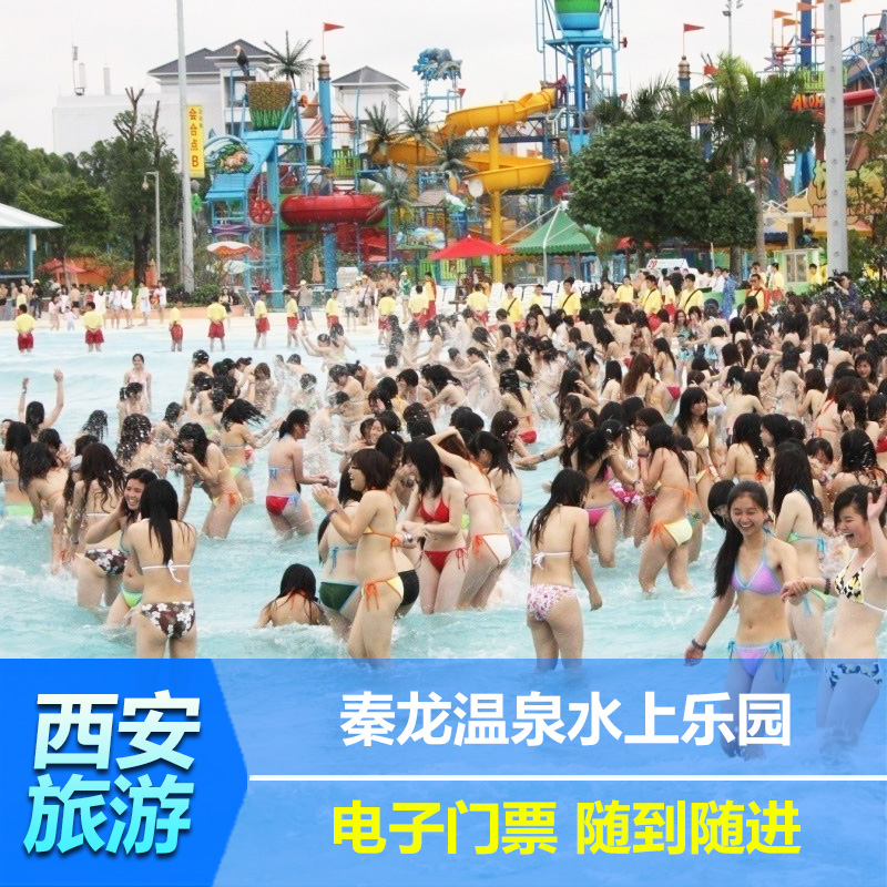 秦龙温泉水上乐园 西安唯一一个四季都可以玩儿的温泉水上乐园