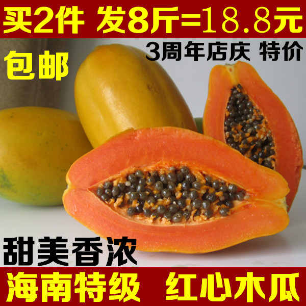 福寿堂新鲜水果木瓜1.5斤 买2发8斤 特级夏威夷/海南红心木瓜正品