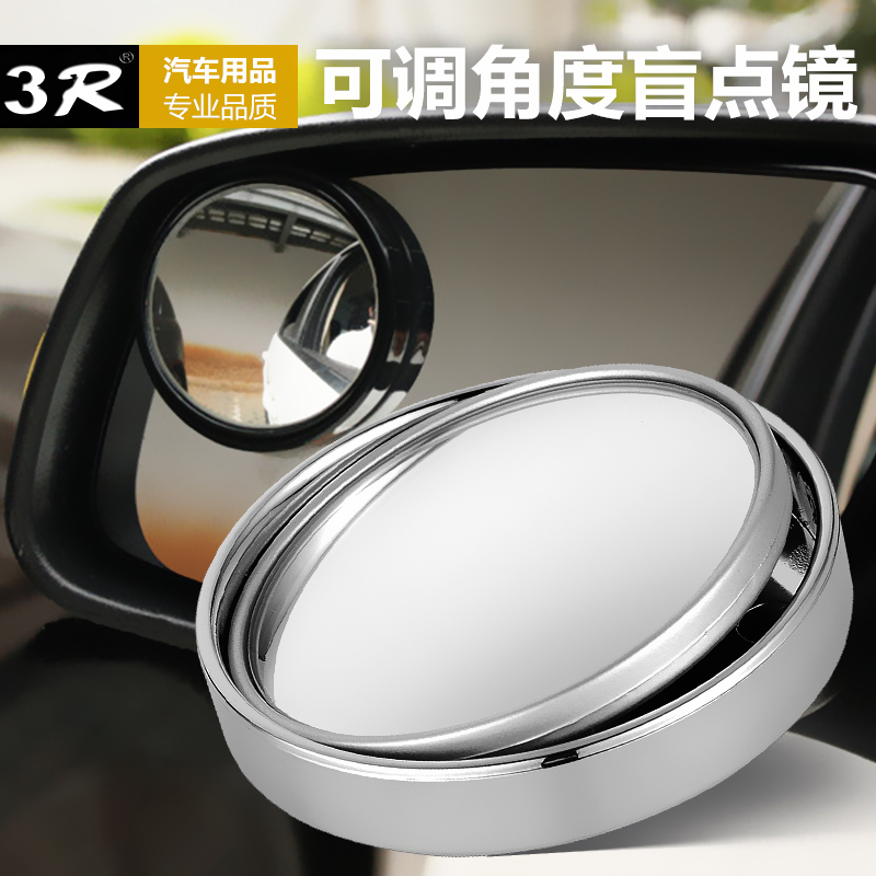 高清汽车倒车镜辅助镜小圆镜盲点广角镜 可调节反光后视镜扇形镜