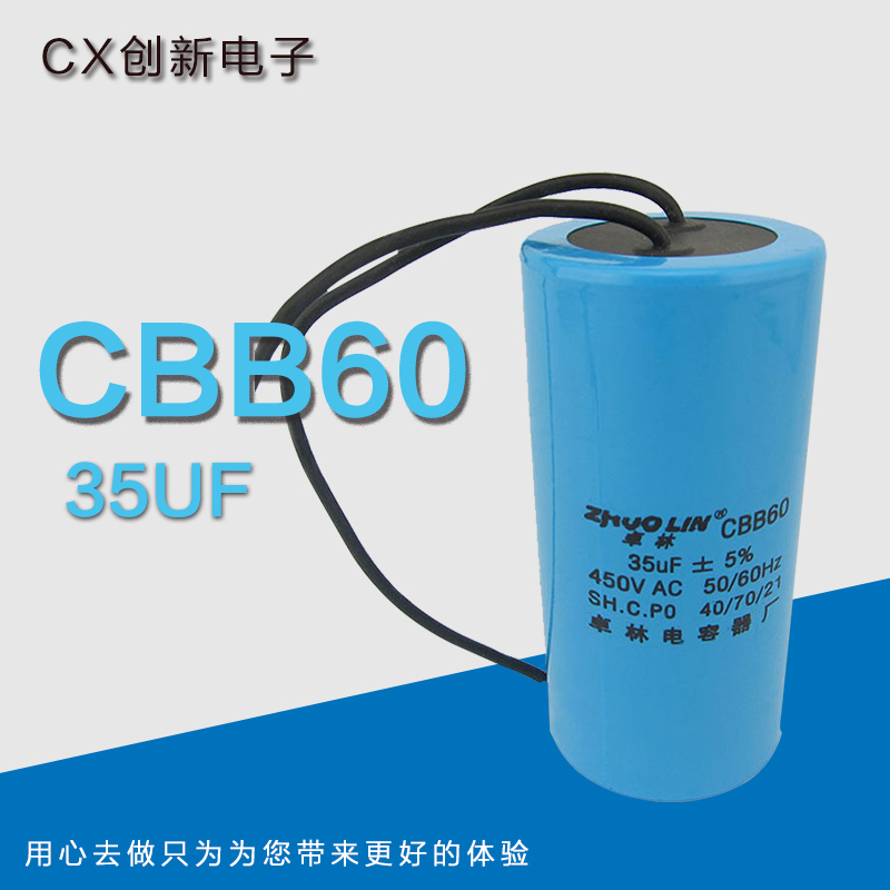 电容 CBB60 35uF 交流电动机 电容器