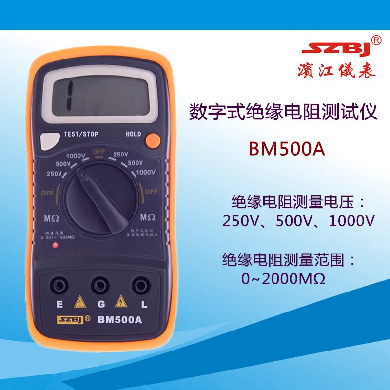 正品 滨江BM500A数字绝缘电阻测试仪电子摇表1000V兆欧表电阻表
