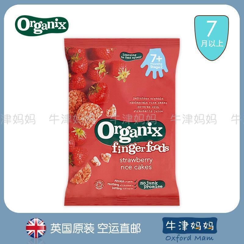 【英国原版进口】Organix欧格妮宝宝有机米饼磨牙饼 7月+ 草莓