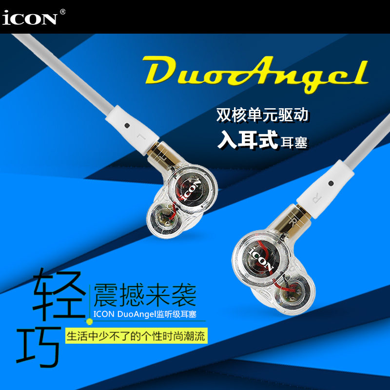 艾肯ICON DuoAngel 双核单元入耳式监听耳机主播直播耳机手机听歌