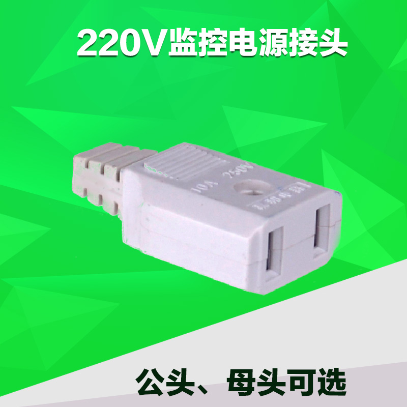 220V监控电源接头 带盖母插头 监控器材配件 二脚母插头 监控电源