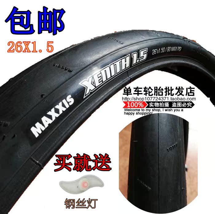 正品包邮台湾玛吉斯MAXXIS XENITH 26x1.5光头胎山地车自行车外胎