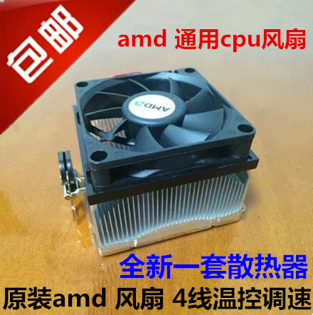 包邮AMD原装cpu风扇 AVC风扇 铜芯散热器 AM2/AM3电脑 cpu散热器