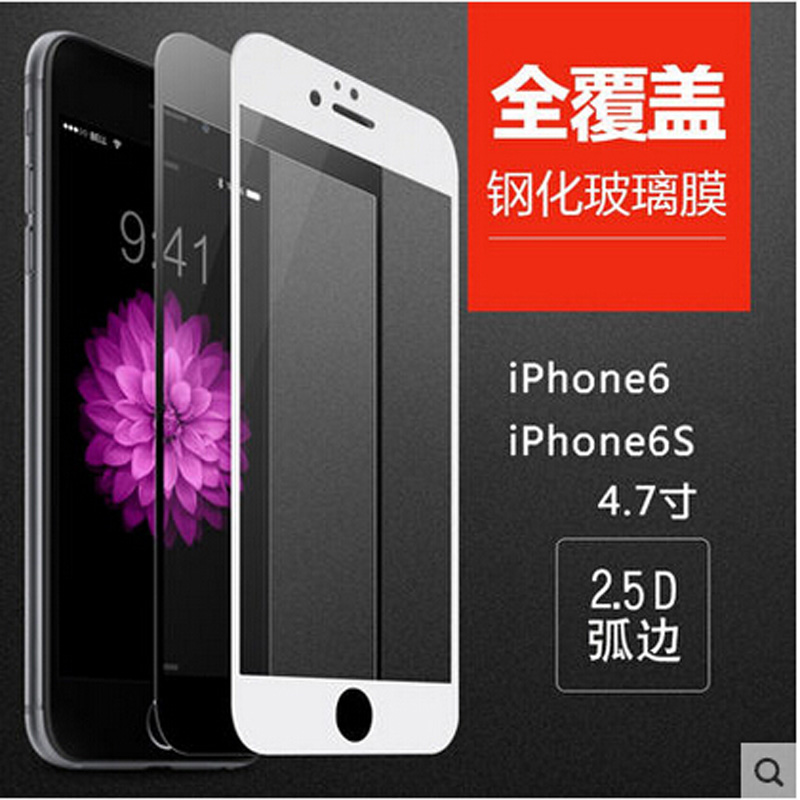 iphone6钢化玻璃膜苹果6S手机贴膜4.7防爆全屏覆盖5.5高清钢化膜