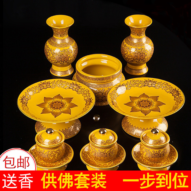 禅居佛教用品陶瓷真金黄香炉供佛花瓶供杯供佛杯供佛盘供果盘套装