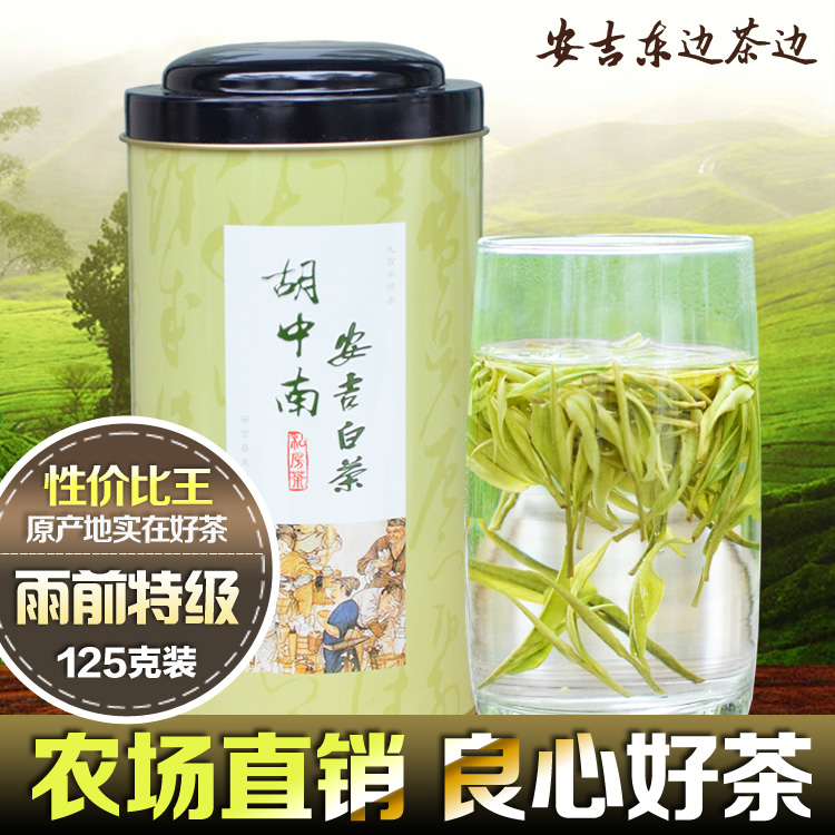 2016新安吉白茶 珍稀正宗原产地茶场直销 雨前茶特级 125克罐装