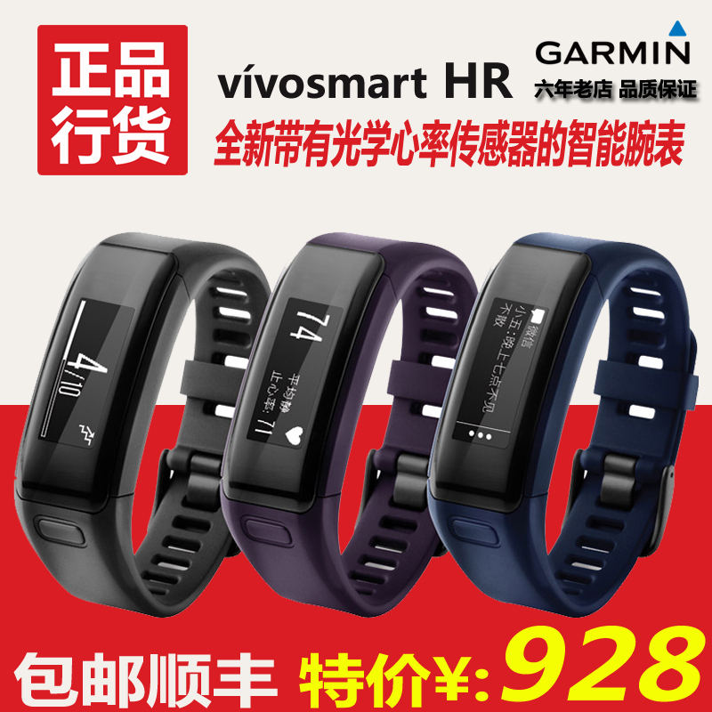 Garmin佳明vivosmart HR  智能手环手表腕带健康睡眠光电心率监测