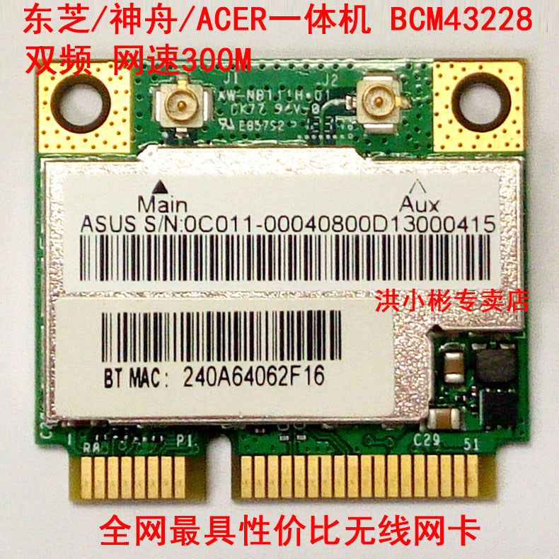 博通 BCM943228HMB BCM43228 双频5G 300M 蓝牙4.0 无线网卡 通用