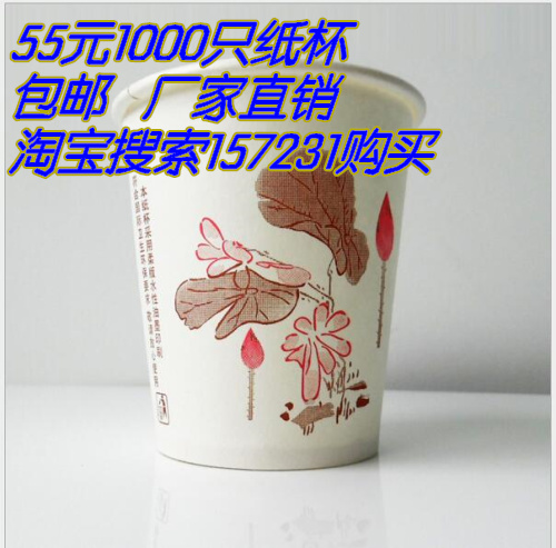 墨画一次性纸杯办公家用225ml纸杯厂家促销清仓价55元1000只走量