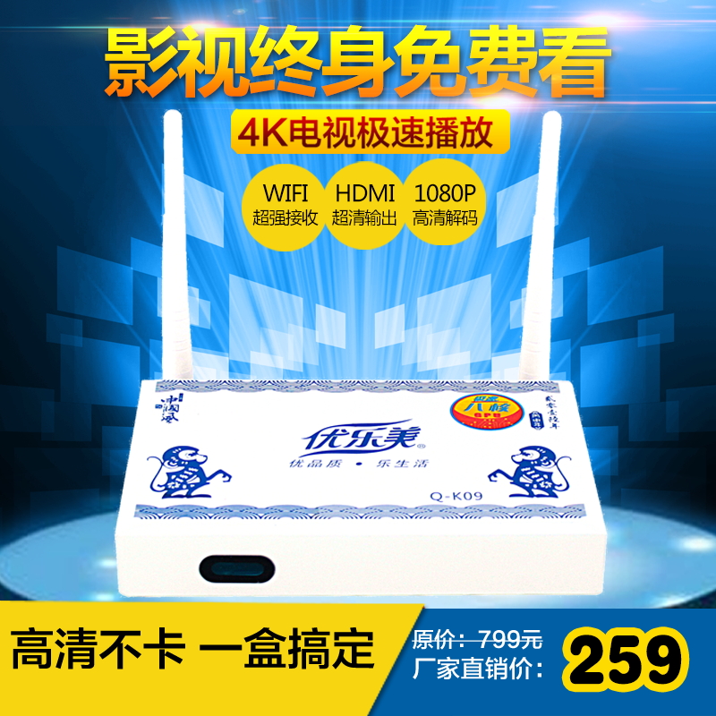 优乐美K09八核网络机顶盒WIFI智能高清网络播放器电视阿里云盒子