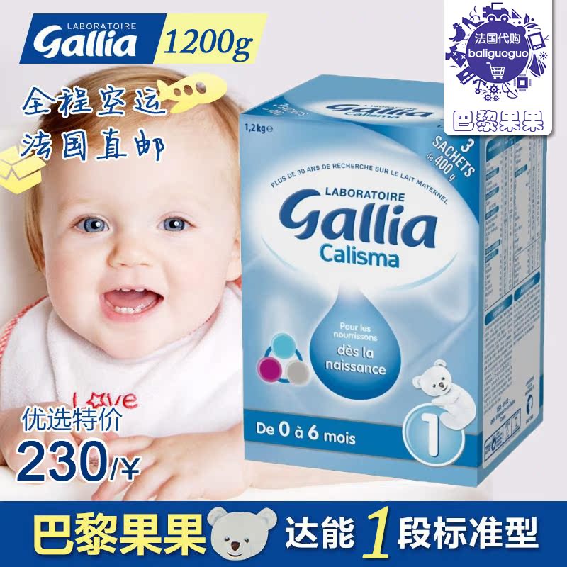 法国达能Gallia佳丽雅1段标准配方0-6个月宝宝婴儿幼儿奶粉1200g