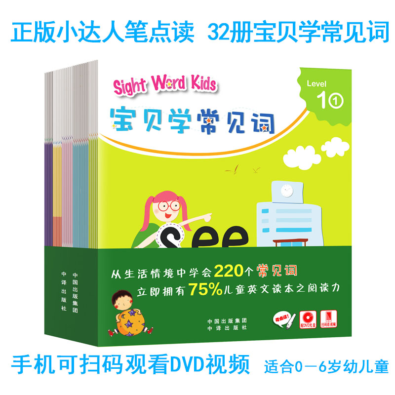正版书籍 Sight Words Kids 宝贝学常见词带视频光盘 可点读
