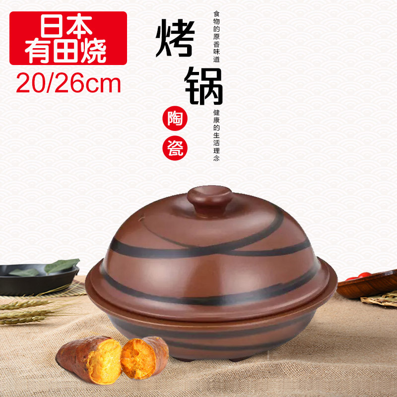 现货日本有田烧远红外线耐热陶瓷锅地瓜锅烤红薯锅烘山芋锅蒸烤锅