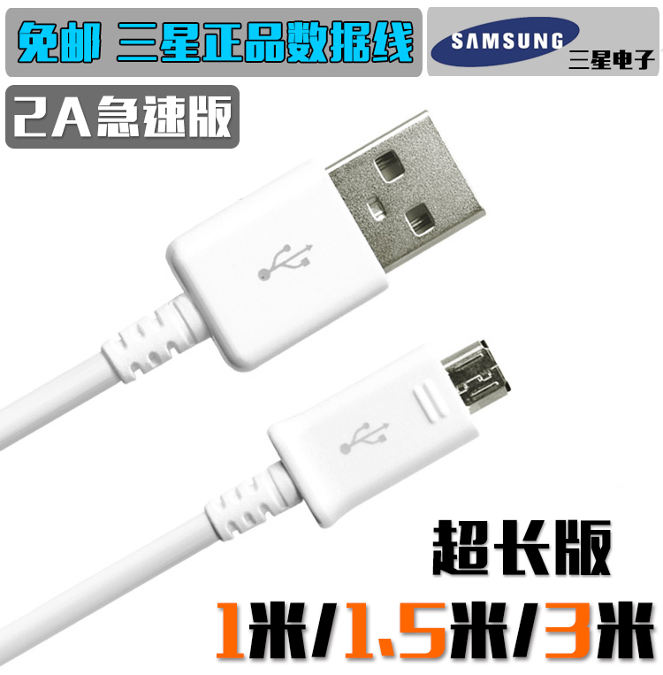 包邮 三星G7106 I8262D P709 I9152 I9128E原装数据线USB冲电线器