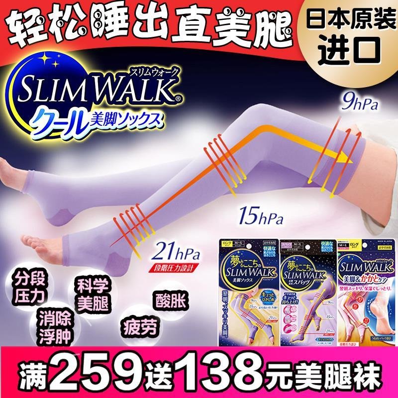 日本slimwalk睡眠瘦腿袜森淼淼瘦腿霜膏精油 瘦身纤体美腿消浮肿