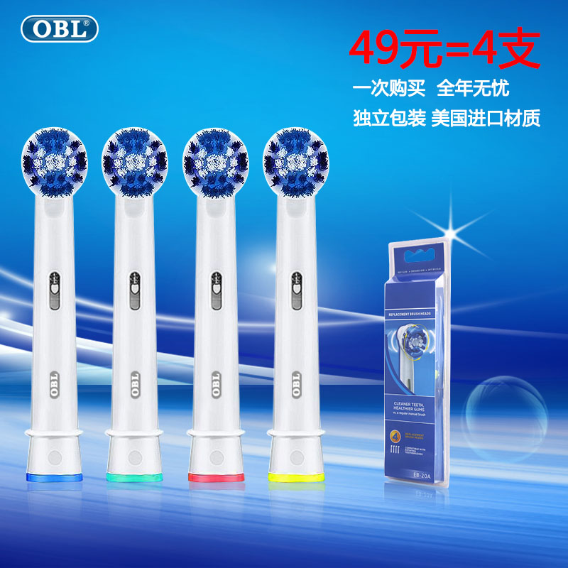OBL电动牙刷刷头EB20/EB25/EB18/EB10 配件正品替换头适合欧乐B