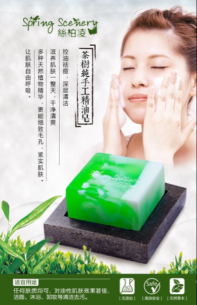 香港丝柏凌茶树精油皂100g
