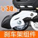溜冰鞋刹车器加装刹车架组件，金峰S500/S530专用