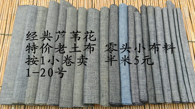 特价50 60年前纯手工纺织老粗布老土布芦苇花布零头布料1-20号