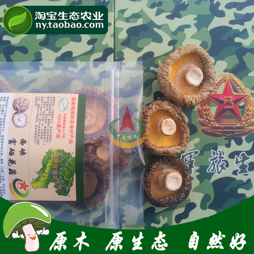 花菇干货包邮250g西峡农家香菇干货特产特级大花菇冬菇蘑菇食用菌