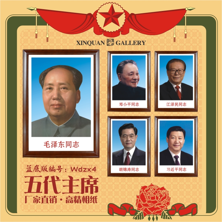 海报定制五代领导画像KT板名人毛主席领袖江胡习贴墙画个性制作
