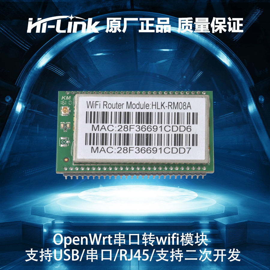 OpenWrt串口转wifi模块 智能家居控制无线路由模块 HLK-RM08A
