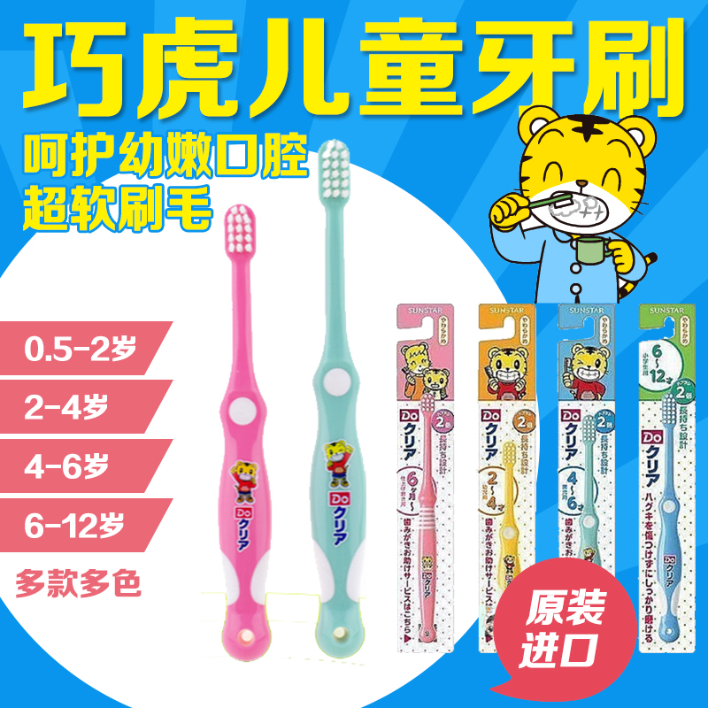 日本进口巧虎婴儿童软毛牙刷 6个月-2-3-4-12岁 幼儿宝宝训练牙刷