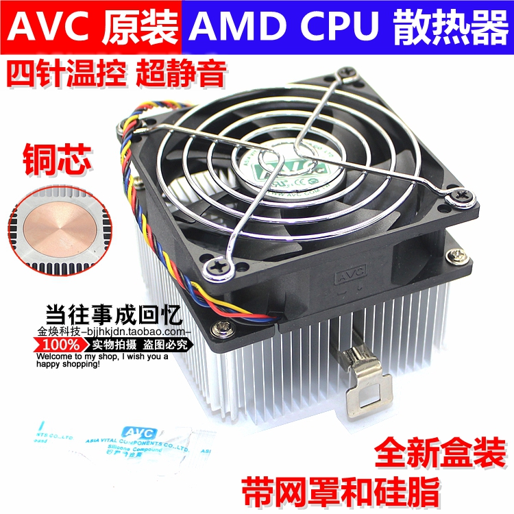 AVC原装CPU散热器 AMD平台铜芯 AM3四针温控 台式机电脑静音风扇