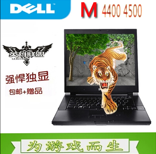 二手Dell/戴尔 M4300 M4400 M4500笔记本电脑 i7四核独显1G 15寸