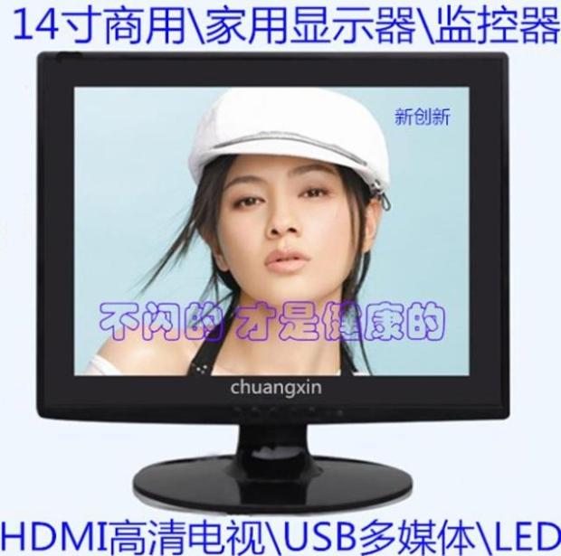 包邮 全新14寸15寸液晶显示器 监控器 HDMI高清电视机 USB多媒体