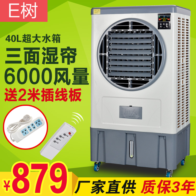 天天特价空调扇商用冷风机单冷风扇工业水冷移动小空调家用制冷机