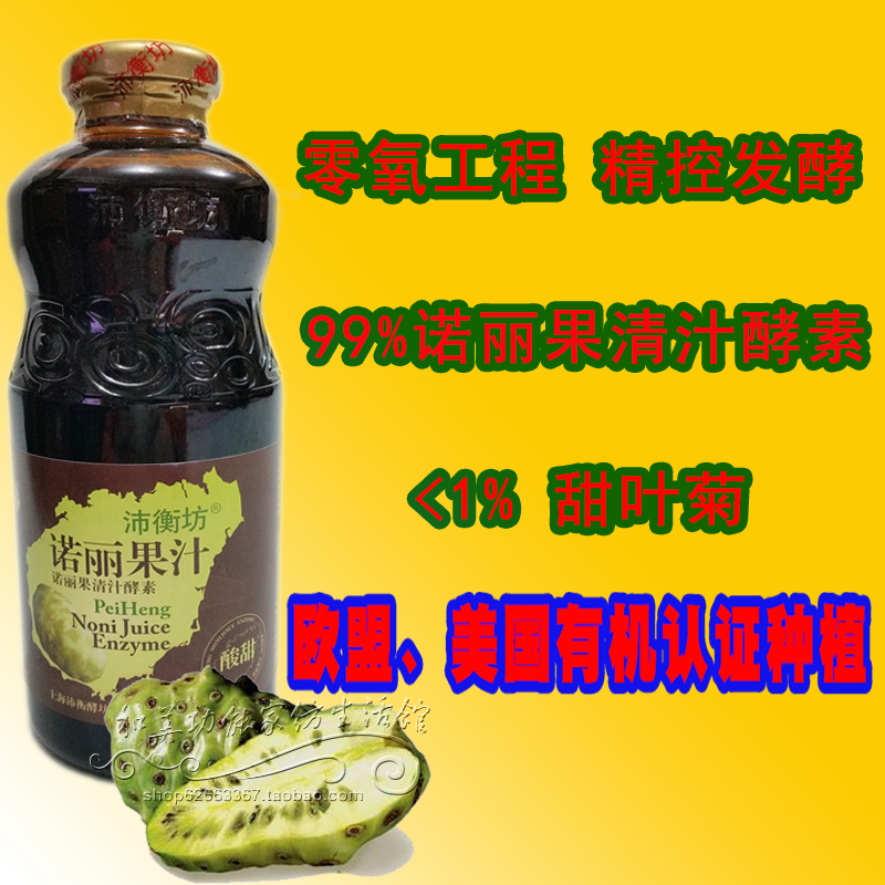 零氧发酵 诺丽果酵素海南诺丽果汁国产酵素诺尼果酵素noni juice