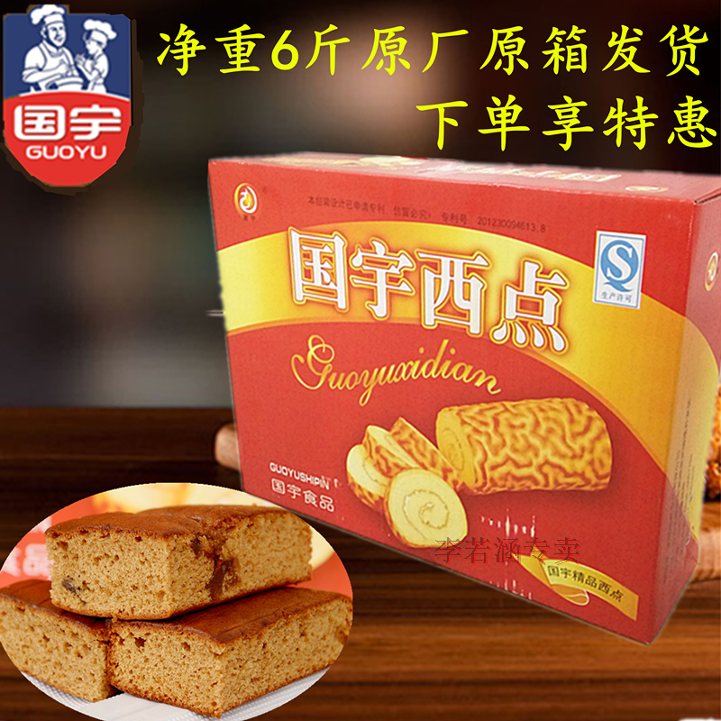 特产零食国宇老北京蜂蜜枣糕包邮整箱面包糕点点心鲜蛋糕休闲小吃