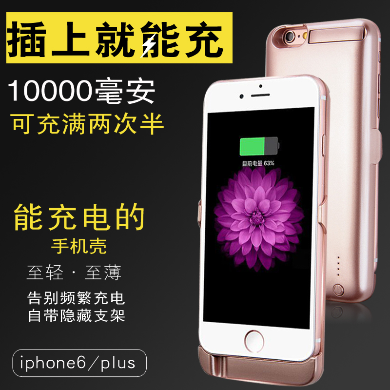 iPhone6/6s背夹电池 苹果6充电宝移动电源 手机壳充电宝4.7/5.5