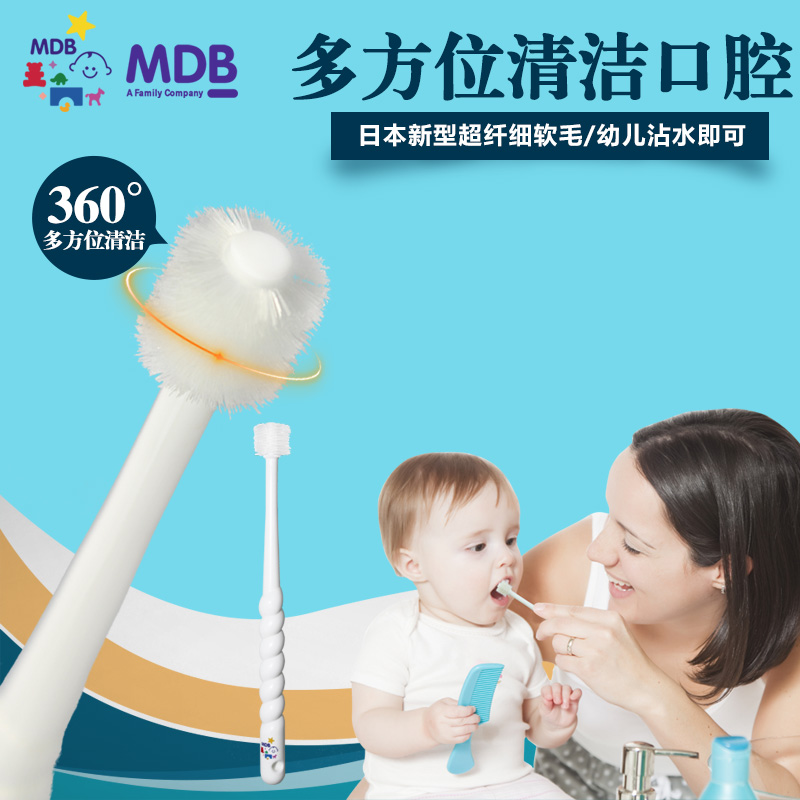 美国MDB婴儿童牙刷软毛乳牙刷婴幼儿360度宝宝训练刷牙0-1-2-3岁