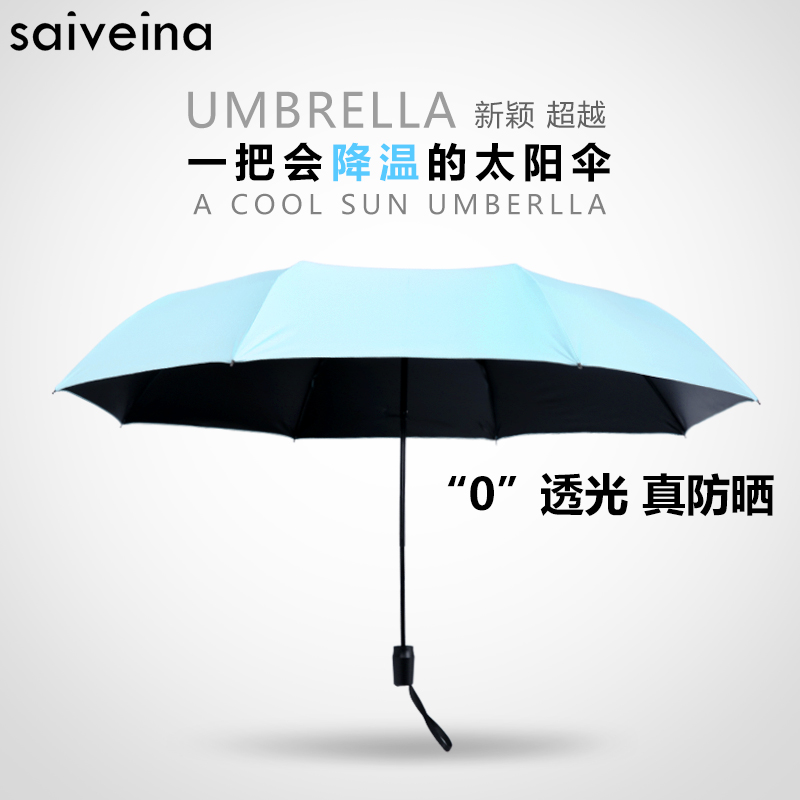 赛维纳晴雨伞折叠超大三折防晒防紫外线黑胶遮阳伞太阳伞女小黑伞